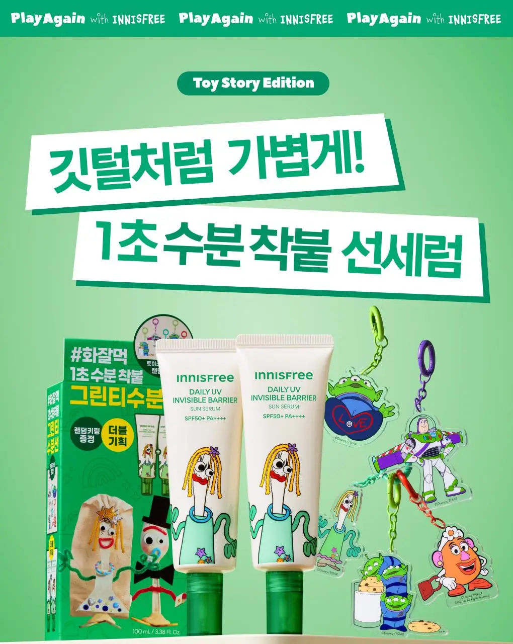 [1+1/토이 스토리] 이니스프리 데일리 유브이 수분 장벽 선세럼 50ml 더블 기획 토이 스토리5 에디션 상세페이지 5